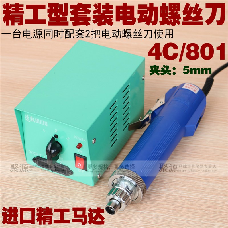 精工型电动螺丝刀 8m01电批 一拖二电批电源 4C电动螺丝批起子改