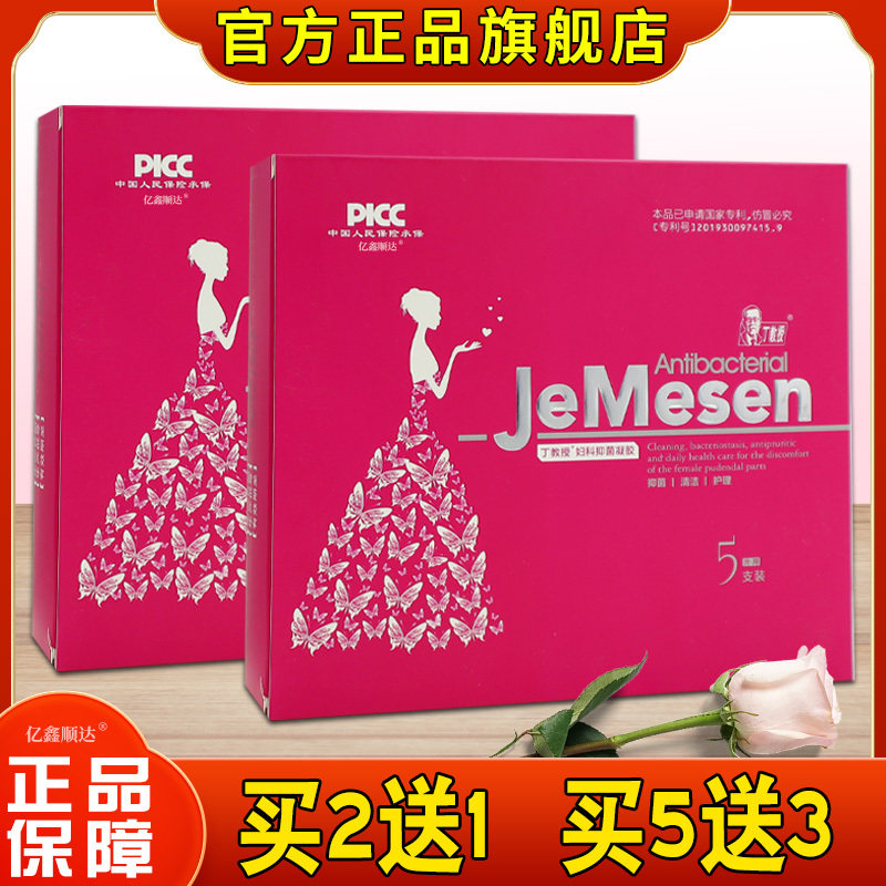 丁教授妇科抑菌凝胶5支【正品】女性私处护理凝胶炎症护理凝胶