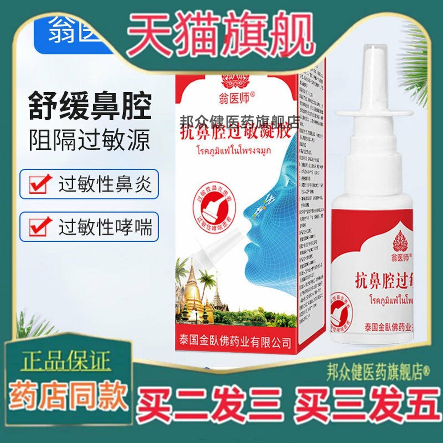 翁医师中方抗鼻腔过敏敷料花粉过敏性敏感鼻塞流鼻涕通气