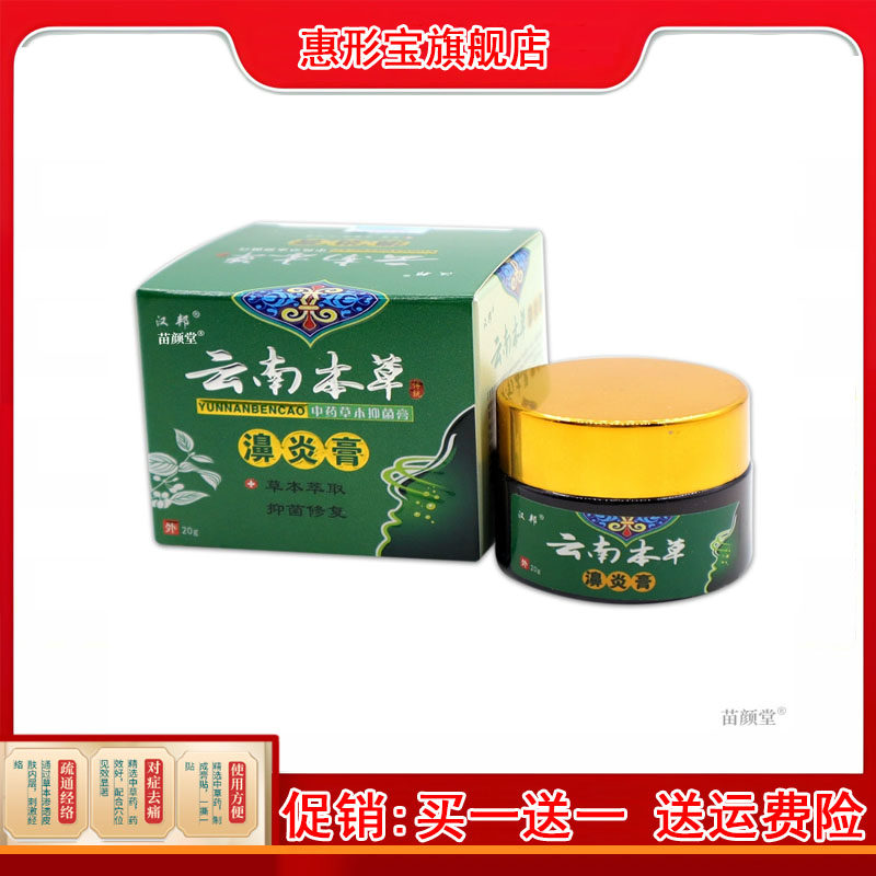 汉邦云南本草濞炎膏中药草本抑菌膏正品成人流鼻涕打喷嚏鼻塞鼻痒