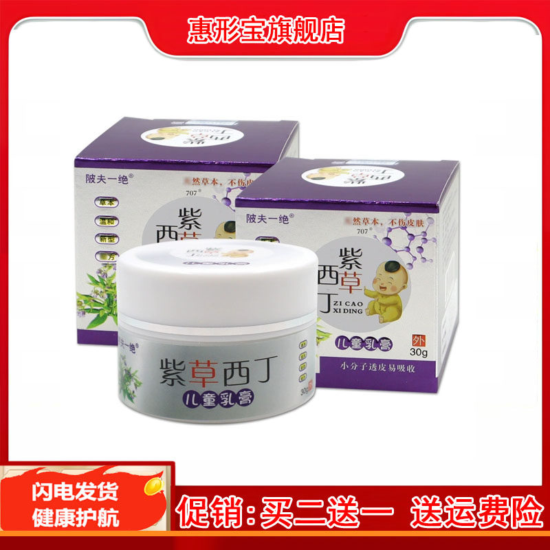 陂夫一绝紫草西丁儿童乳膏30g/瓶【天猫药房旗舰店】皮肤外用护理