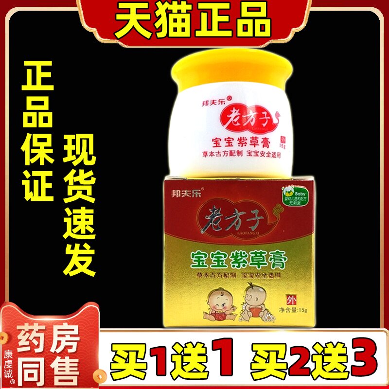 邦夫乐老方子宝宝紫草膏婴幼儿护臀膏痘痘止痒奶癣汉疹热痱蚊虫咬