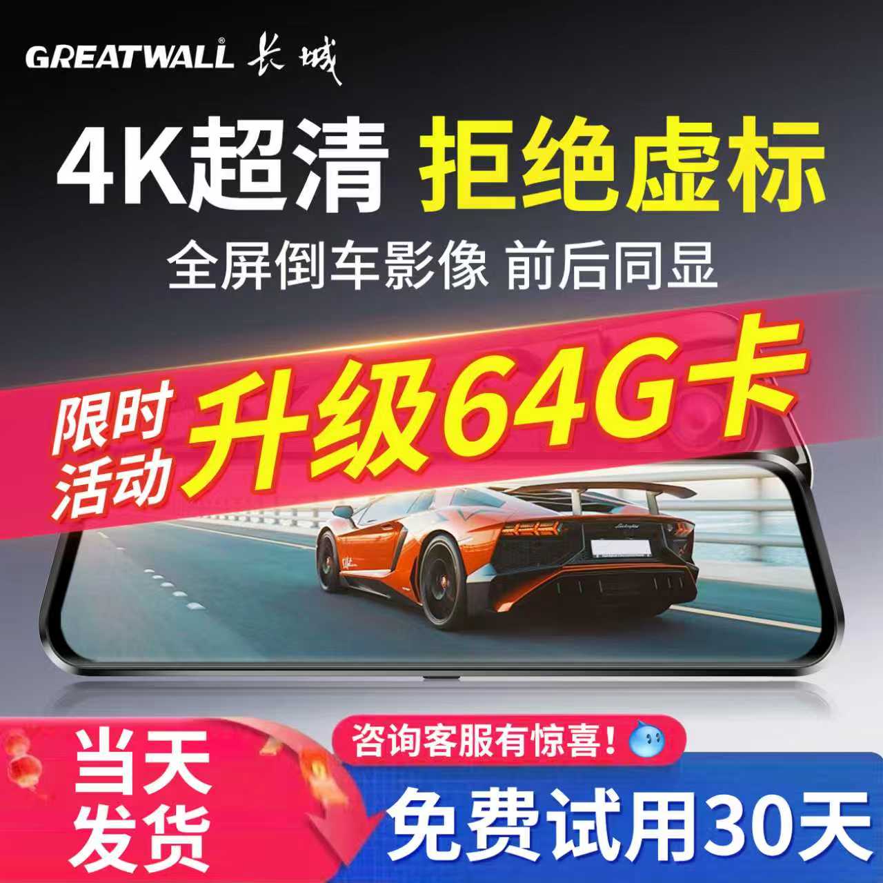 长城4K流媒体行车记录仪2025新款