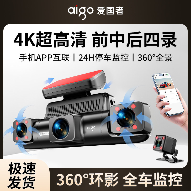爱国者新款行车记录仪4K超清