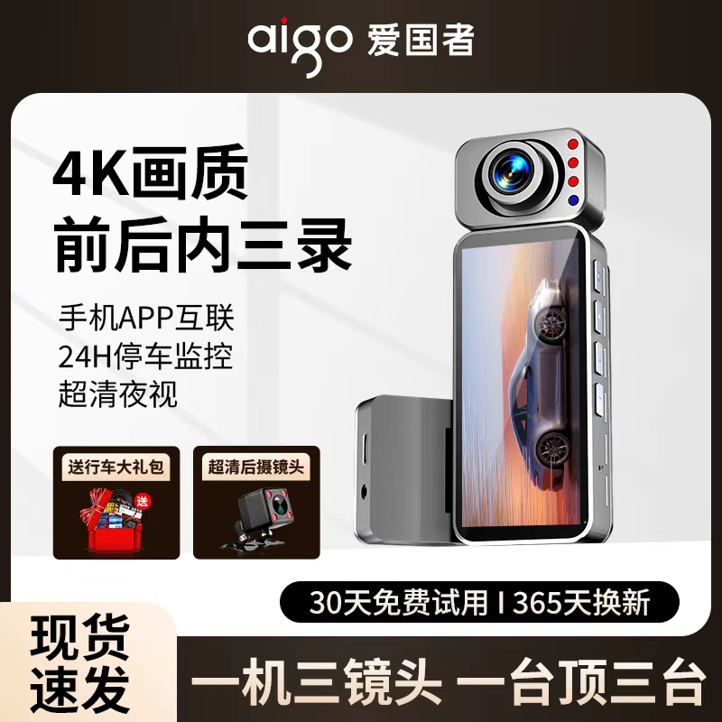 新款爱国者三录行车记录仪4K超清