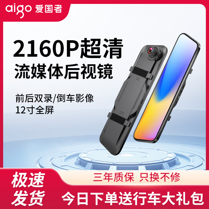 爱国者新款行车记录仪360全屏