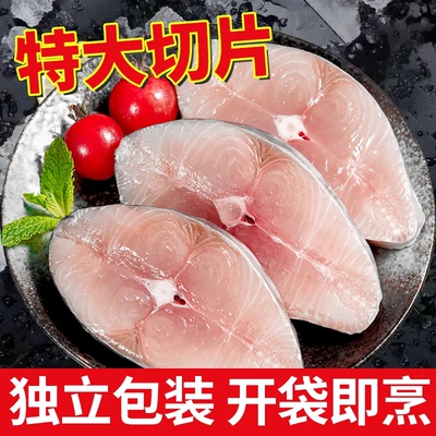 鲅鱼新鲜冷冻正宗马鲛鱼切片新鲜鲅鱼段特大鲅鱼中段海鲜水产500g