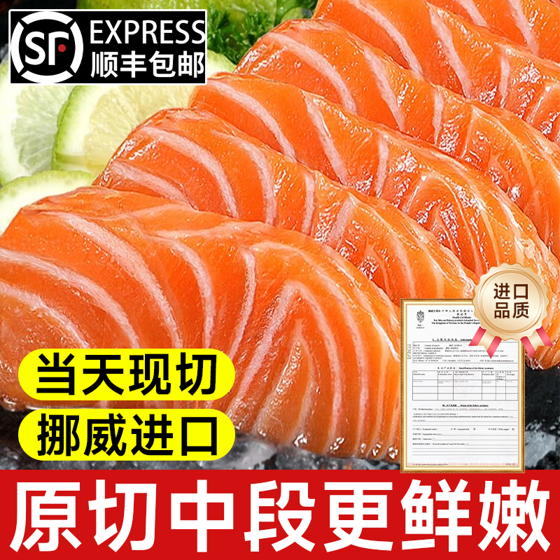 三文鱼刺身新鲜挪威进口辅食宝宝