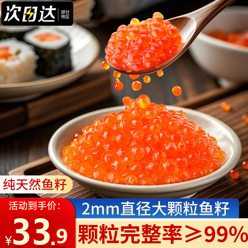 飞鱼籽大粒调味鱼子酱即食日料寿司专用新鲜食材烤肠商用400g/盒