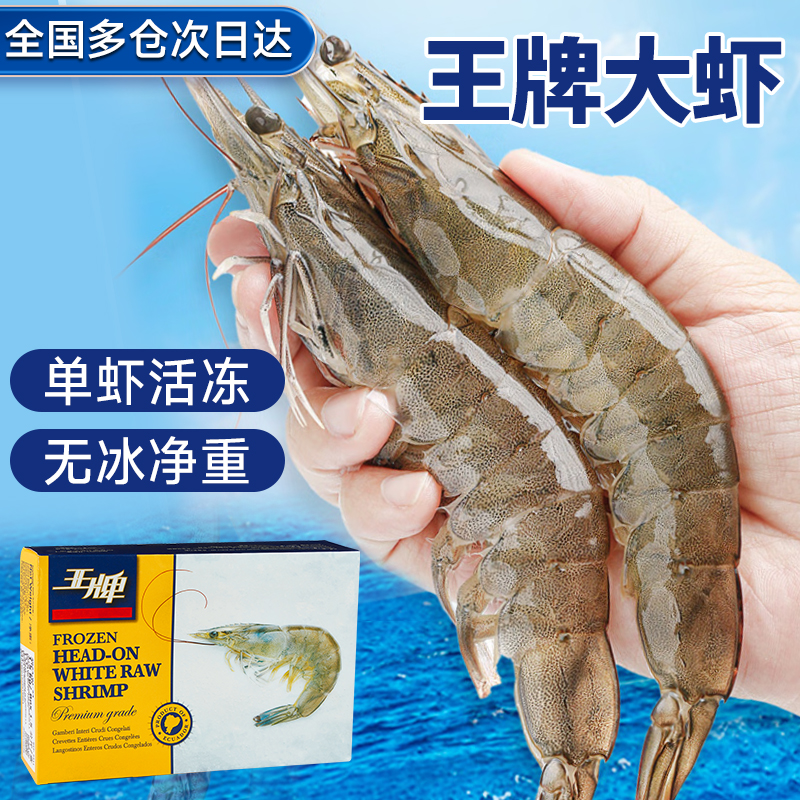 王牌大虾鲜活冷冻特大号海捕厄瓜多尔大虾3040盐冻大虾基围虾对虾