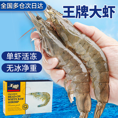 王牌大虾鲜活冷冻特大号海捕厄瓜多尔大虾3040盐冻大虾基围虾对虾