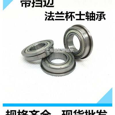 带挡边法兰杯士轴承F6907ZZ F6908ZZ F6909ZZ F6910ZZ-2RS/2RZ