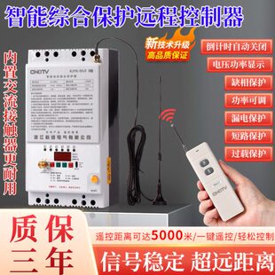 电机智能保护无线遥控220V 机井灌溉远程开关 380v水泵浇地控制器