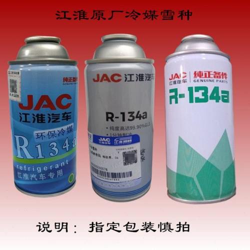 江淮配件骏铃帅铃康铃专用空调冷媒R134A氟利昂雪种制冷剂原厂