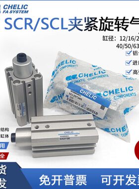 气立可型夹紧转角下压回转气动旋转气缸SCL/SCR16*20*25*32X40X50
