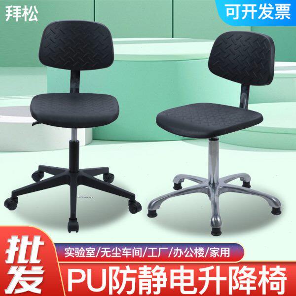 PU发泡防静电椅子靠背无尘实验室专用凳子升降办公室会议前台转椅
