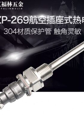WZP-269航空插头式热电阻PT100插座热电偶温度传感器螺纹四分G1/2