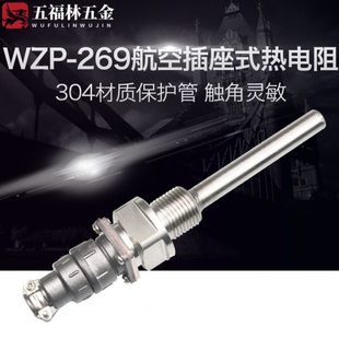 热电阻PT100插座热电偶温度传感器螺纹四分G1 WZP 269航空插头式