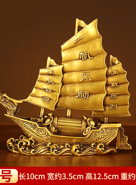 一帆风顺帆船摆件纯铜大r号龙船办公室汽车客厅家居装饰送礼工艺