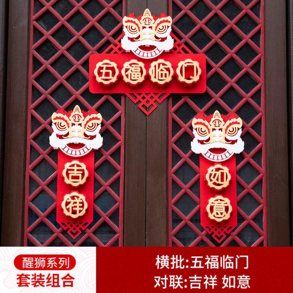 2021牛年醒狮对联挂件高端新春过年春节新年对联福字春联大礼包