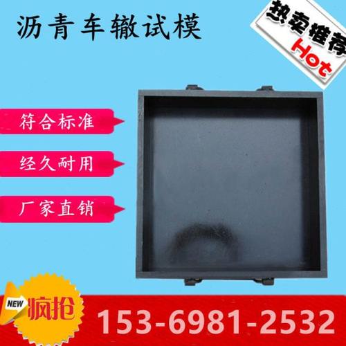 全钢制300*300*50/70/80/100mm车辙试模沥青混合料成型试验仪模具