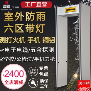 660a六区室外防水安检门医院学校工厂铜铝打火机金属探测安检门