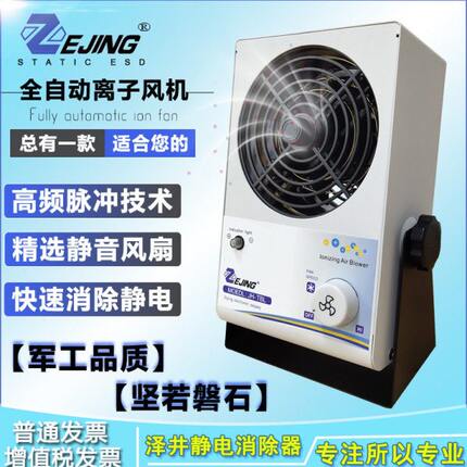 离子风机防静电工业静电消除器JH-TBL除静电悬挂式台式离子风扇