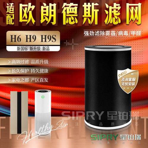 适配欧朗德斯ALONDE空气净化器KJ600F-H6过滤网除甲醛H9/H9S滤芯