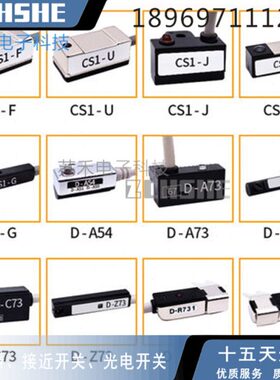 全新磁性开关D-A93 D-C73 D-A73 D-Z73D-A54 CS1-F/U/J/G/S感应器