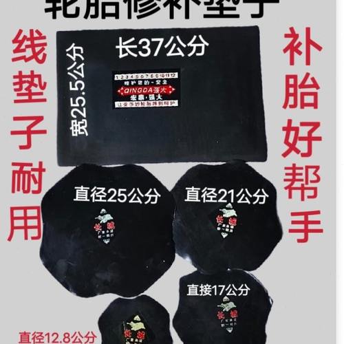 轮胎大垫子货车工程车斜交胎外胎垫片补胎大方垫铲车胎垫加厚