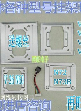 立林挂架 v-23v-25底座安装架N60V-26挂板v12v-17立林线转接口n72