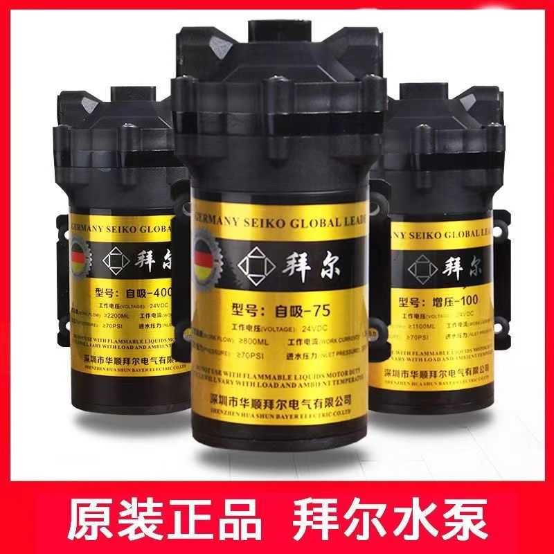 拜耳增压泵家用净水器自吸水泵75/100/400/600G纯水机RO电机24V用