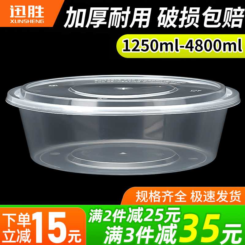 A5L2000/2500ml一次性餐盒外卖打包盒塑料圆盆大盘鸡小龙虾烩菜专