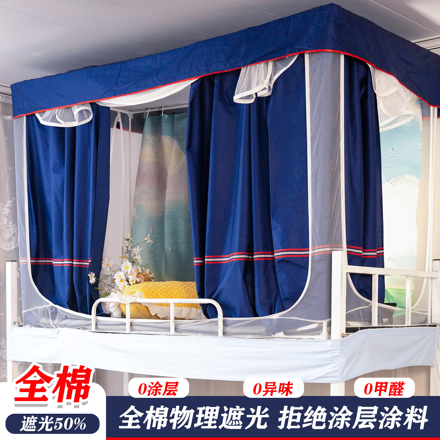 书写时光学生宿舍男女通用全棉透气三开门全包蚊帐纯棉藏青床帘