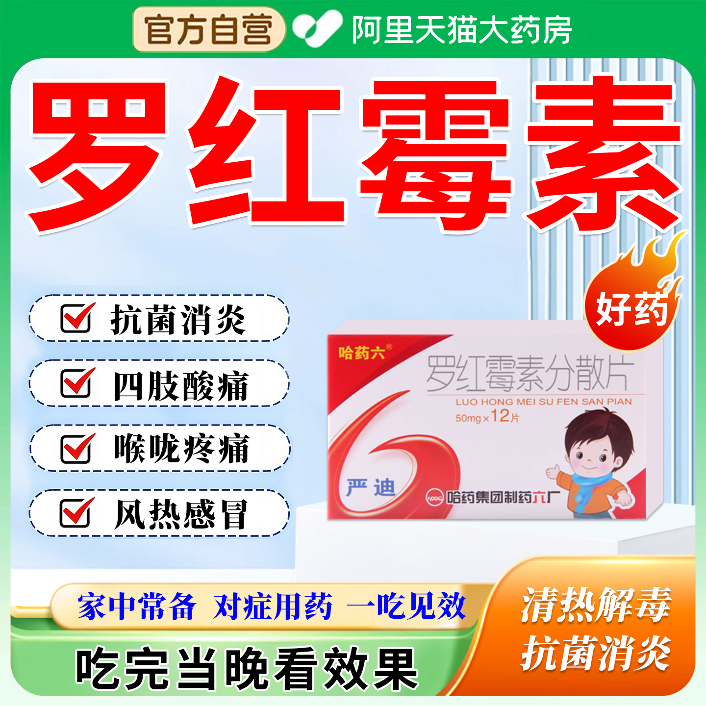 【三甲】抗菌消炎片12片/盒