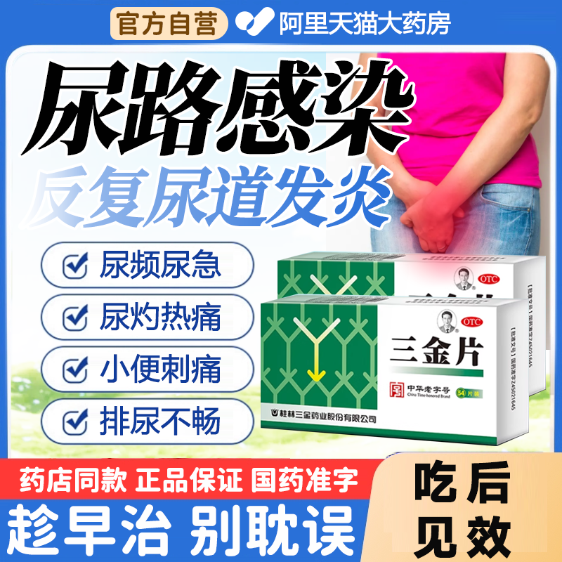 桂林三金片左氧氟沙星胶囊尿路感染片男女性尿道炎尿路感染专用Y2