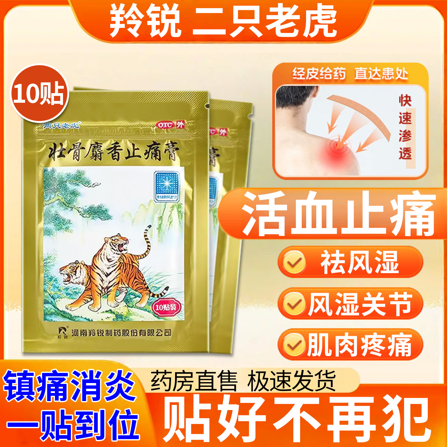 膏药舒筋活血止痛消炎肩膀疼痛肩周炎特效止痛贴风湿痛关节痛EI