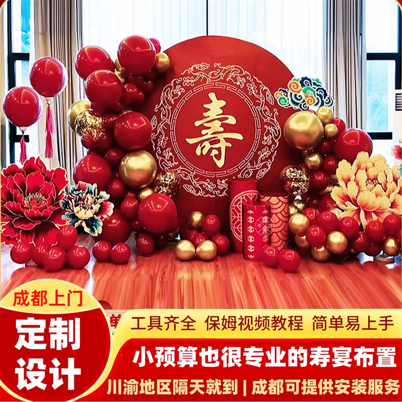 寿宴布置装饰场景背景墙60岁老人大寿70气球80kt板90岁100岁成都