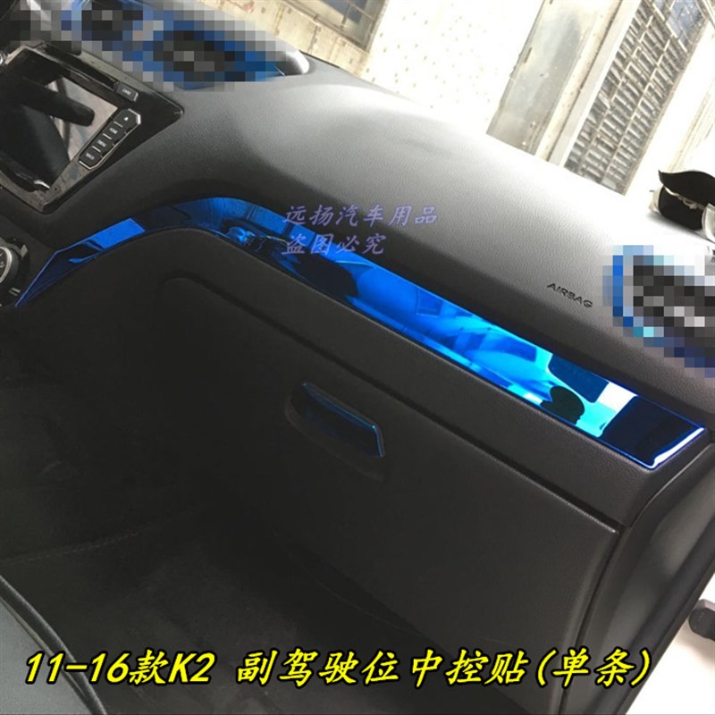 起亚K2内饰亮条不锈钢11-16K2仪表台出风口亮条中控面板改装车贴