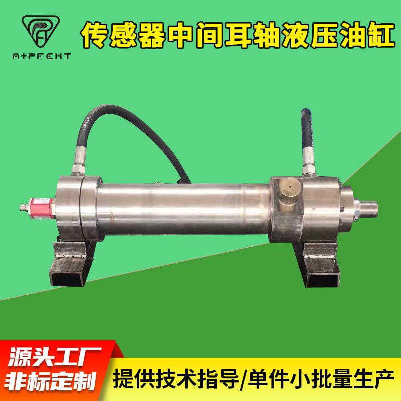 冶金带MTS位移传感器中间耳轴液压油缸AWC伺服高温高压液压油缸