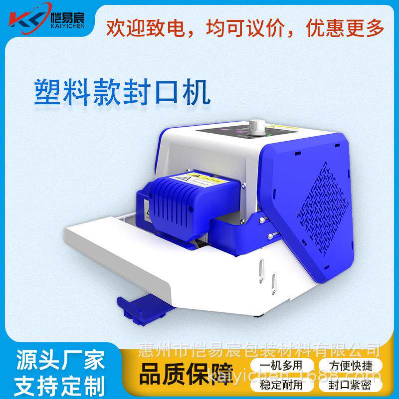 多功能封口机饼干袋茶叶袋包装封口机零食阿胶雪花酥塑料袋密封机