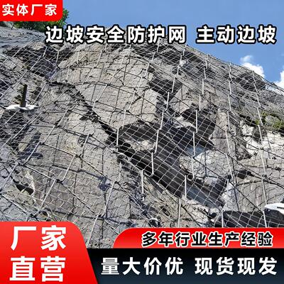 主动边坡防护网GQS柔性绞索网拦截滑坡落石网公路铁路沿线防护网