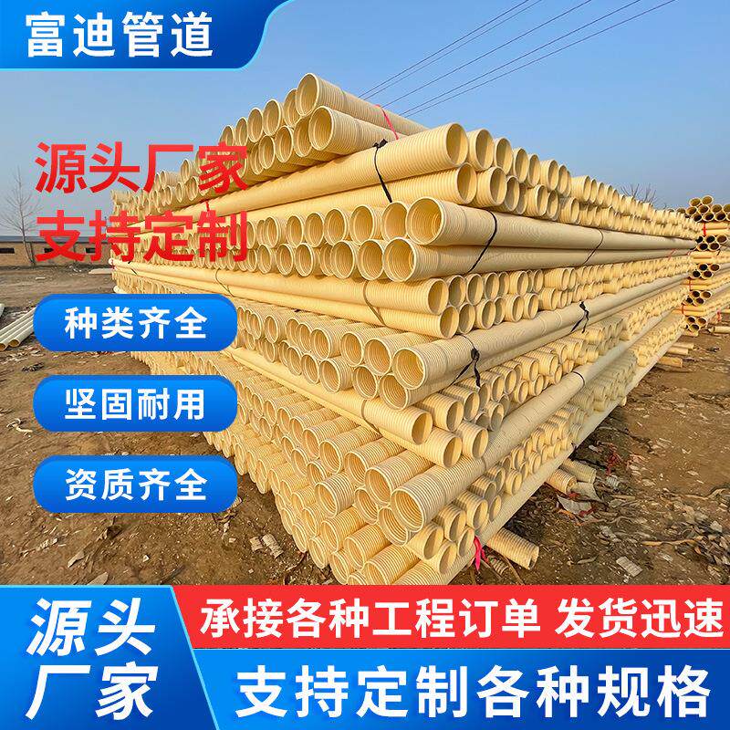 厂家定制pvc双壁波纹管承插连接市政排水管排污管下水道塑料管道