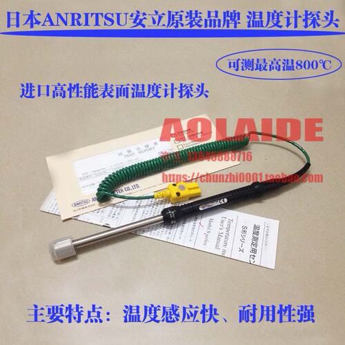 ANRITSU安立模具表面温度传感器探头S-121K E-01-1-TPC1-ASP ANP