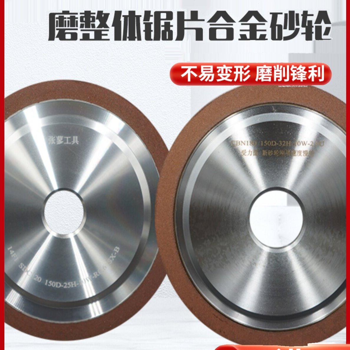 磨齿机专用合金砂轮金刚石片修磨整体钨钢HSS不锈钢高速钢圆锯片