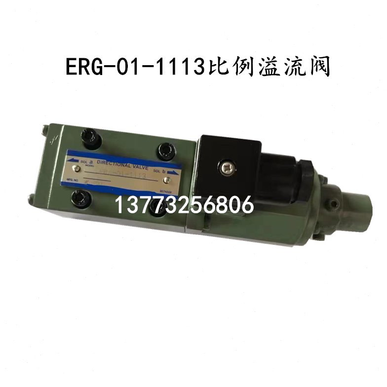 油研款替代ERG-01-1113比例溢流阀 油研比例调速阀变量柱塞泵