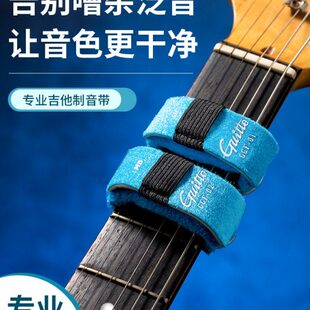 吉他制音带电吉他贝斯闷音带民谣吉他专用束音带弱音木吉他止音带