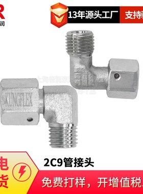 倍润卡套式90度弯内外螺纹2C9-36 DI2353 ISO8434 OZE过渡接头