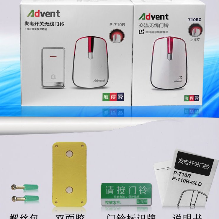 包邮自发电无线门铃一拖二叮咚响家用幼儿园公司小区海得曼advent