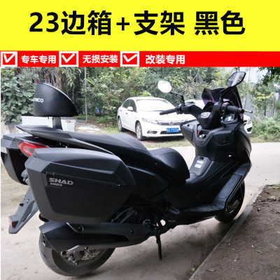 适用光阳踏板赛艇250边箱w侧箱尾箱300后备箱S23S36